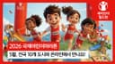 2026 세이브더칠드런 국제어린이마라톤 나주 이미지